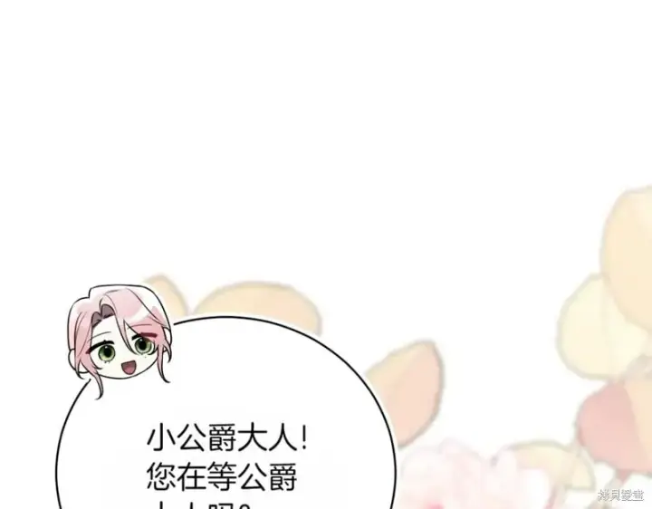 漫画《如何拒绝前夫的执着》第37话第250张图