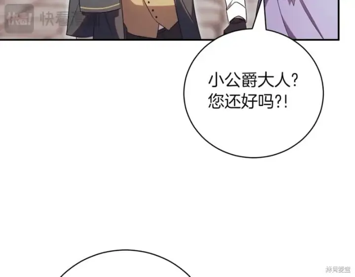 漫画《如何拒绝前夫的执着》第37话第256张图