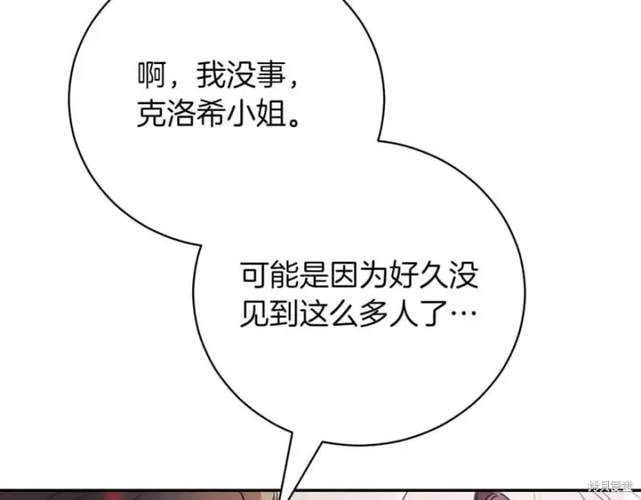 漫画《如何拒绝前夫的执着》第37话第257张图