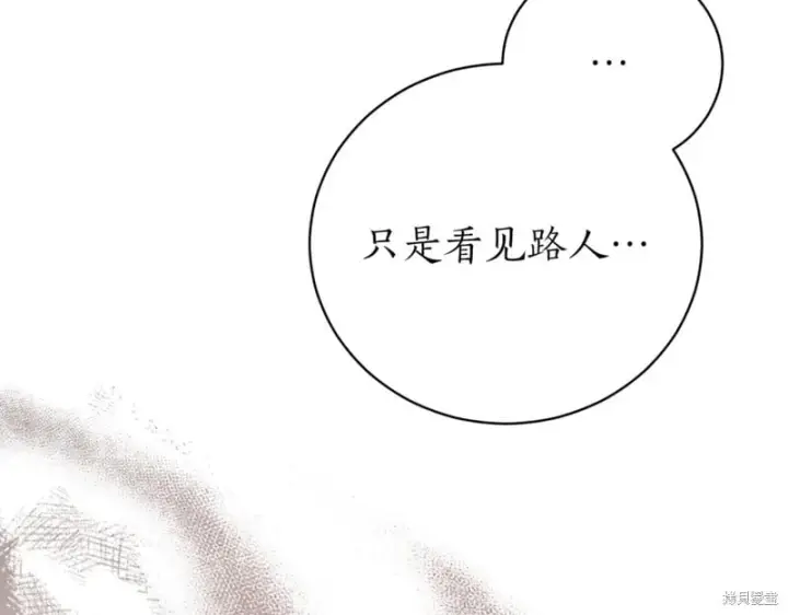 漫画《如何拒绝前夫的执着》第37话第259张图