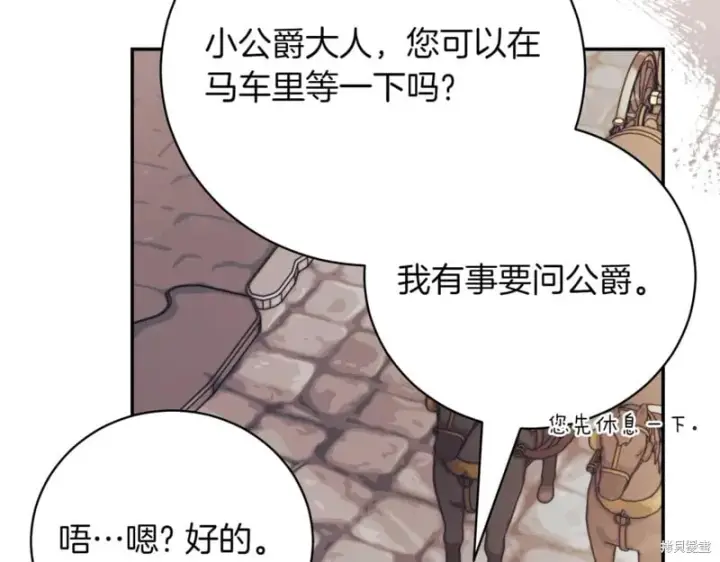 漫画《如何拒绝前夫的执着》第37话第262张图
