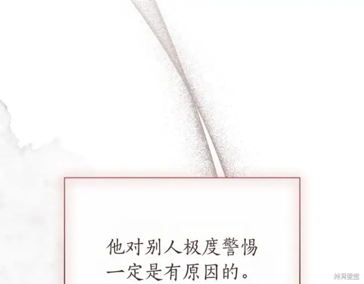 漫画《如何拒绝前夫的执着》第37话第265张图