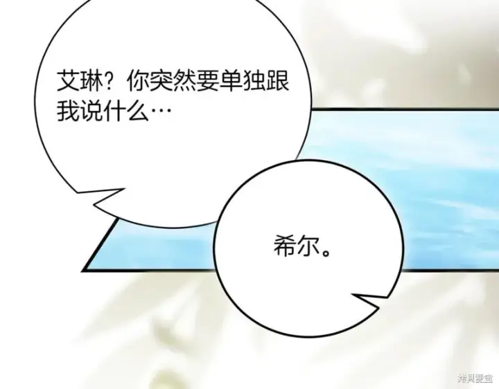 漫画《如何拒绝前夫的执着》第37话第273张图