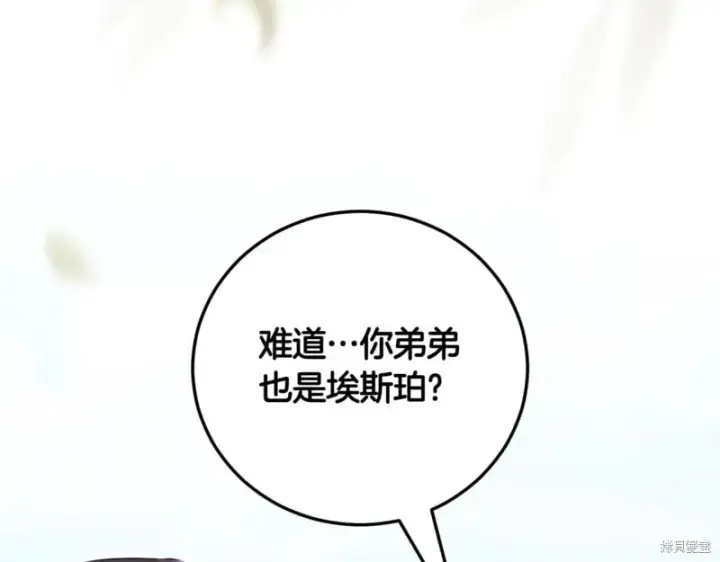 漫画《如何拒绝前夫的执着》第37话第274张图