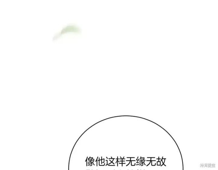 漫画《如何拒绝前夫的执着》第37话第278张图