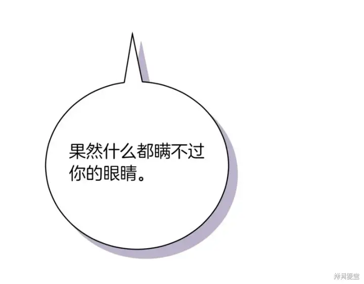 漫画《如何拒绝前夫的执着》第37话第284张图