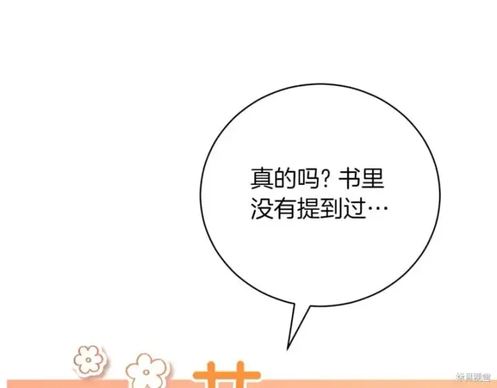 漫画《如何拒绝前夫的执着》第37话第286张图