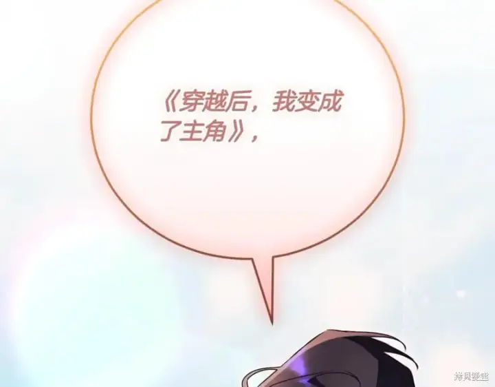 漫画《如何拒绝前夫的执着》第37话第290张图