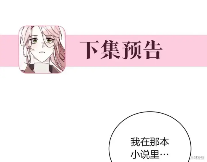 漫画《如何拒绝前夫的执着》第37话第300张图