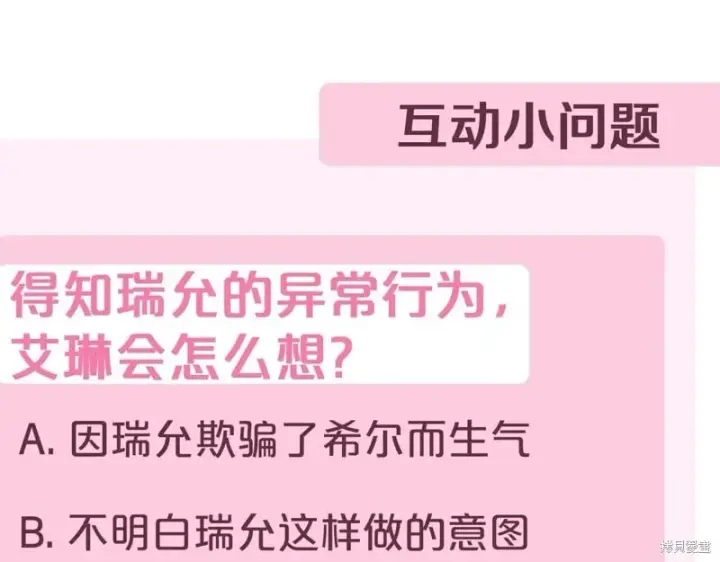 漫画《如何拒绝前夫的执着》第37话第310张图