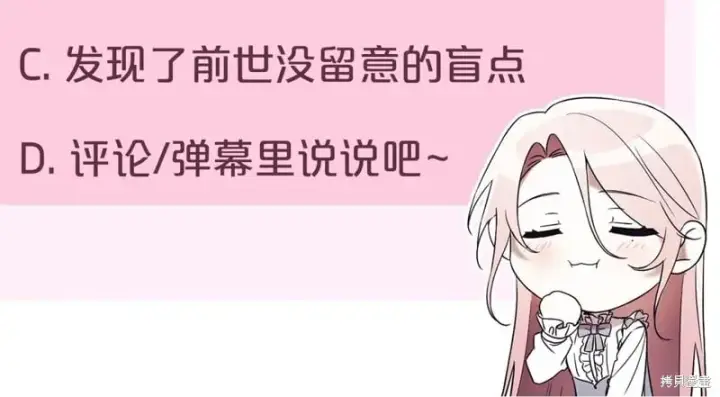 漫画《如何拒绝前夫的执着》第37话第311张图