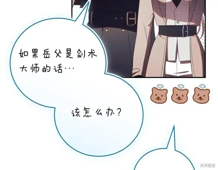 漫画《如何拒绝前夫的执着》第37话第37张图