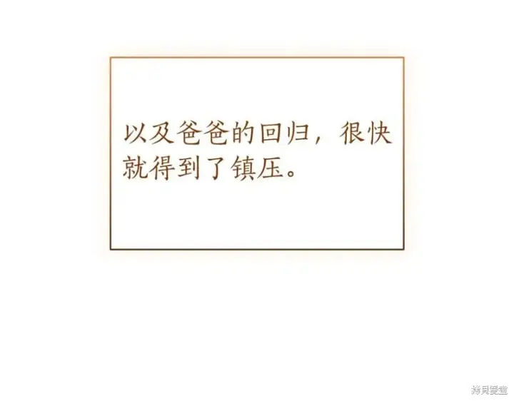 漫画《如何拒绝前夫的执着》第37话第39张图