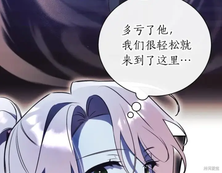 漫画《如何拒绝前夫的执着》第37话第50张图
