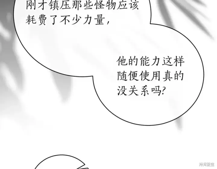 漫画《如何拒绝前夫的执着》第37话第53张图