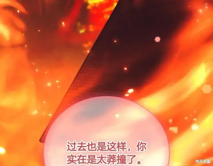 漫画《如何拒绝前夫的执着》第37话第6张图