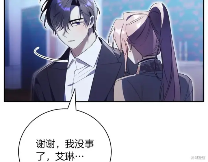 漫画《如何拒绝前夫的执着》第37话第81张图