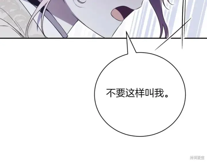漫画《如何拒绝前夫的执着》第37话第91张图