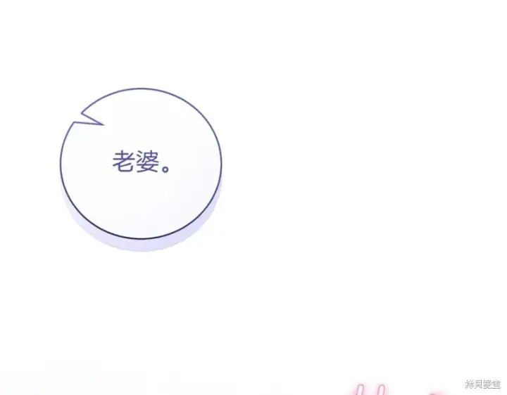 漫画《如何拒绝前夫的执着》第37话第92张图