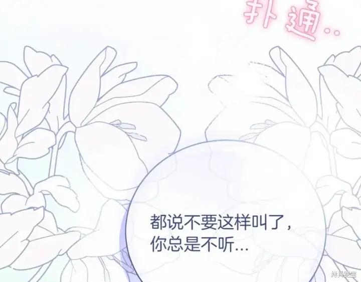 漫画《如何拒绝前夫的执着》第37话第93张图