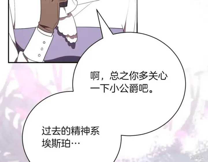 《如何拒绝前夫的执着》第38话图109