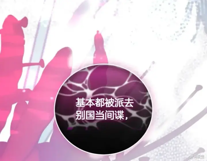 《如何拒绝前夫的执着》第38话图111