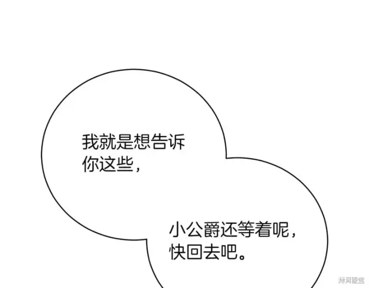 《如何拒绝前夫的执着》第38话图119