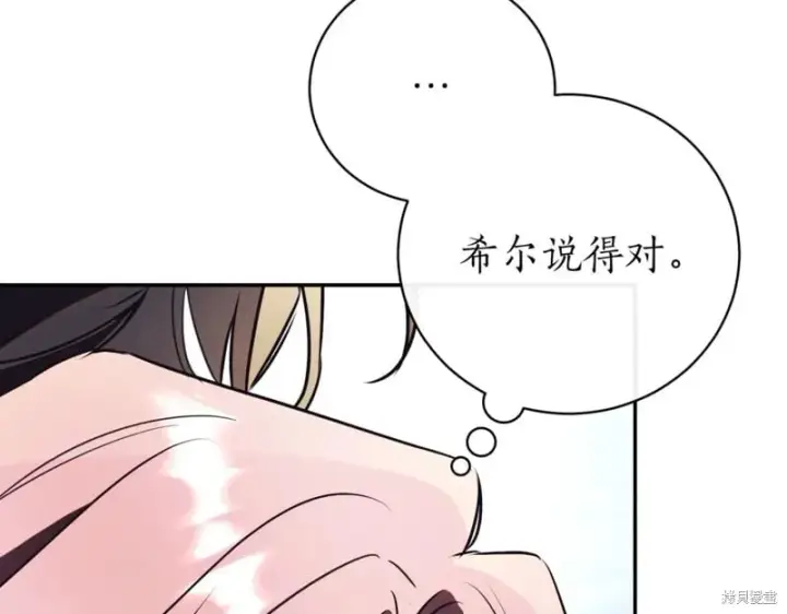 《如何拒绝前夫的执着》第38话图153