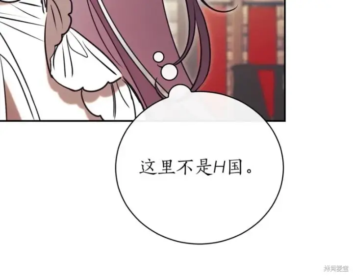 《如何拒绝前夫的执着》第38话图155