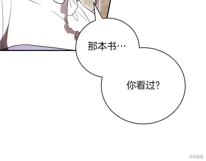 《如何拒绝前夫的执着》第38话图16