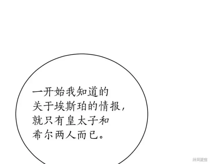 《如何拒绝前夫的执着》第38话图167