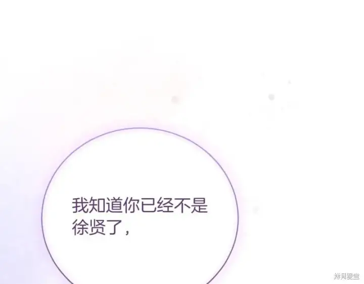 《如何拒绝前夫的执着》第38话图176