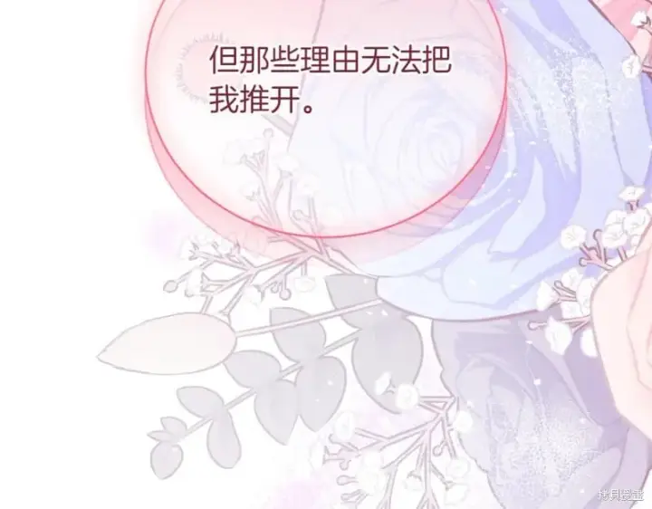 《如何拒绝前夫的执着》第38话图187