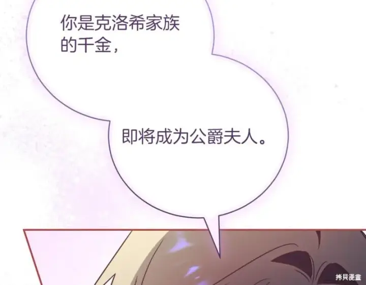《如何拒绝前夫的执着》第38话图189