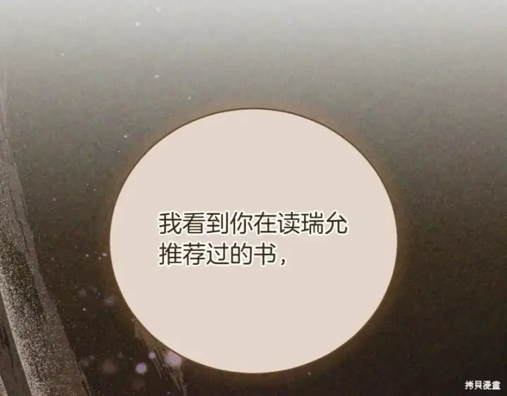 《如何拒绝前夫的执着》第38话图20