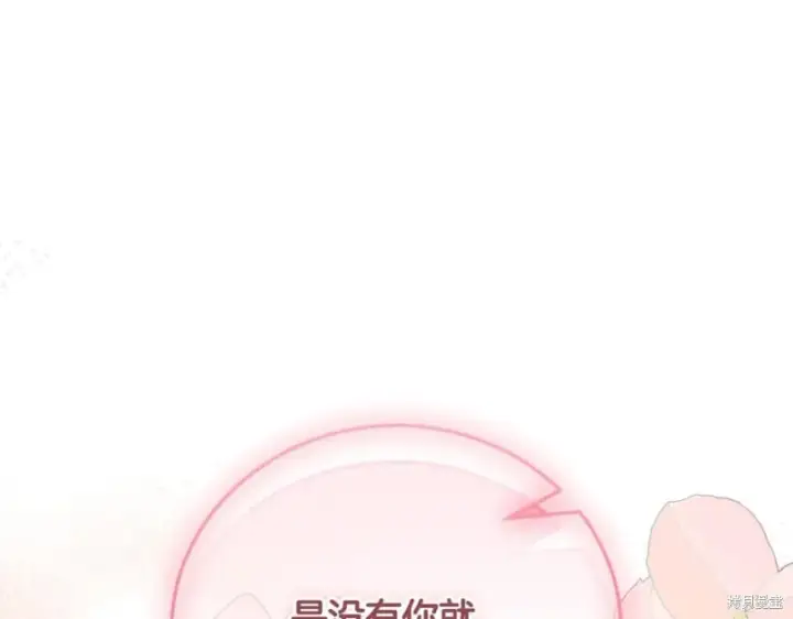 《如何拒绝前夫的执着》第38话图206