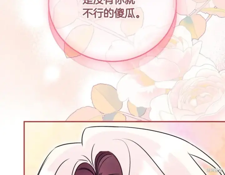 《如何拒绝前夫的执着》第38话图207