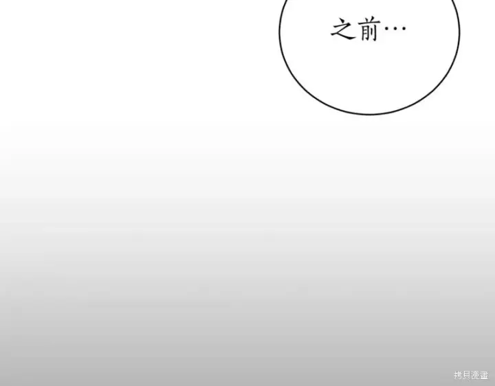 《如何拒绝前夫的执着》第38话图212