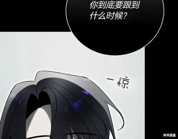 《如何拒绝前夫的执着》第38话图229