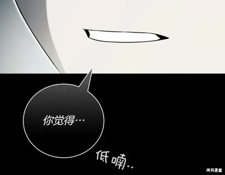 《如何拒绝前夫的执着》第38话图232