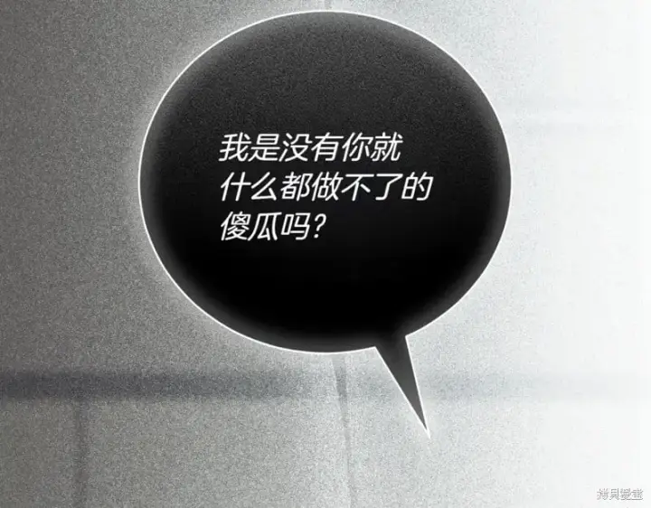 《如何拒绝前夫的执着》第38话图236
