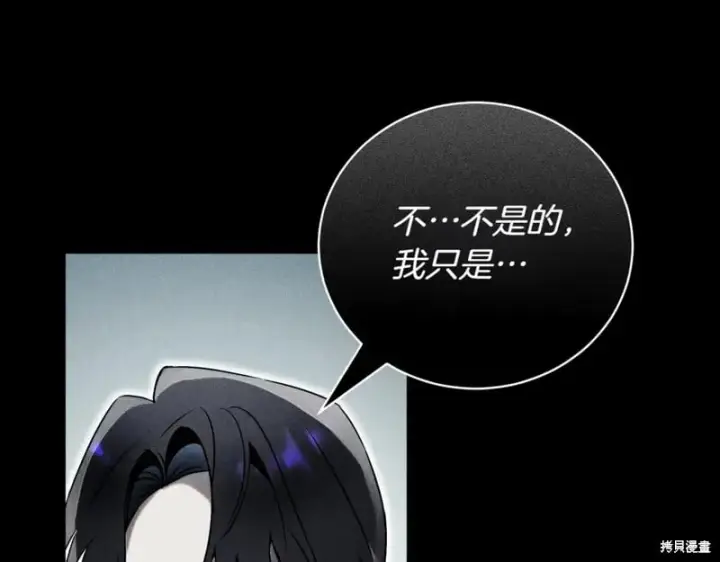 《如何拒绝前夫的执着》第38话图239