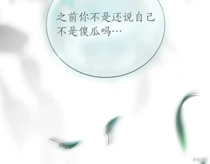 《如何拒绝前夫的执着》第38话图259