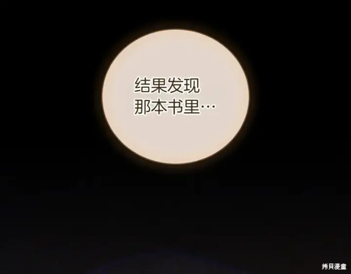 《如何拒绝前夫的执着》第38话图27