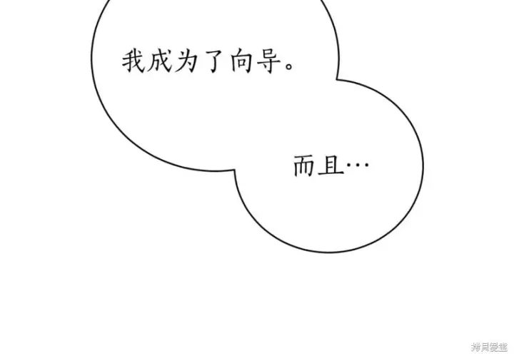 《如何拒绝前夫的执着》第38话图282