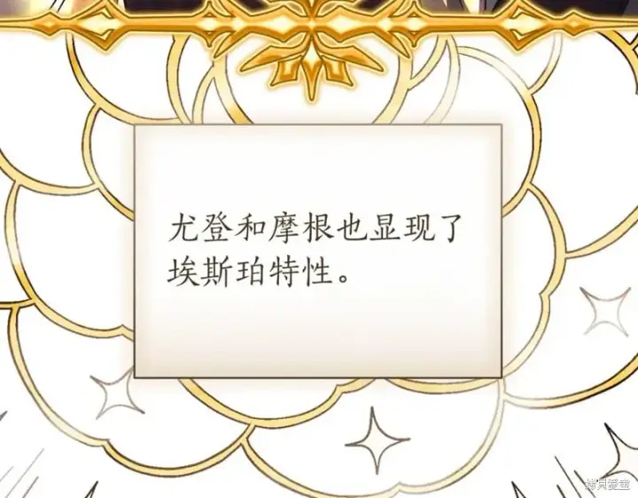 《如何拒绝前夫的执着》第38话图287