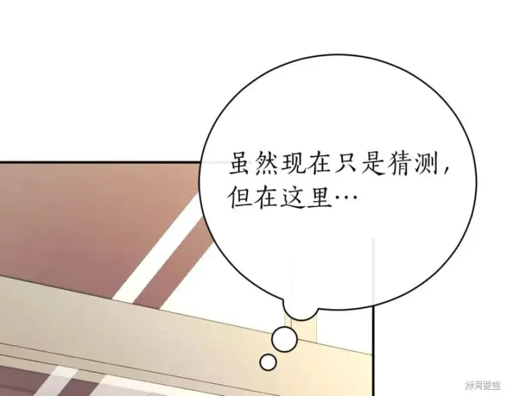 《如何拒绝前夫的执着》第38话图289