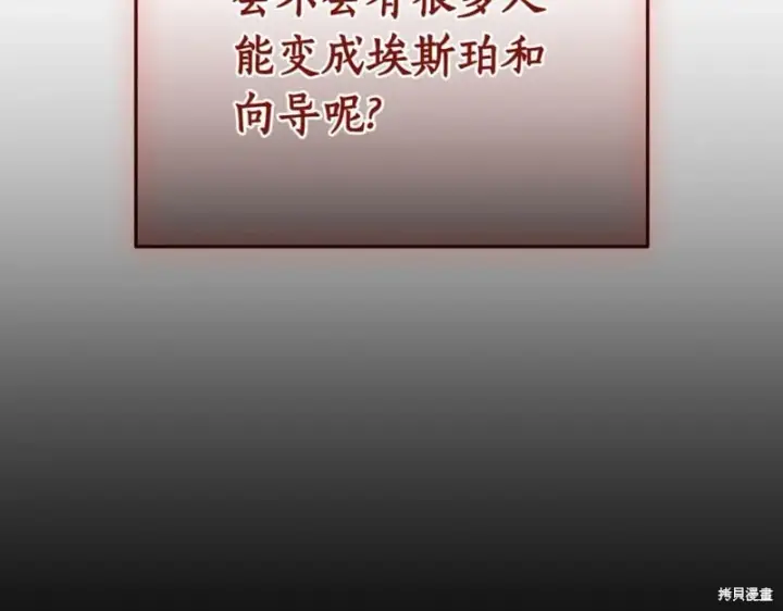 《如何拒绝前夫的执着》第38话图296