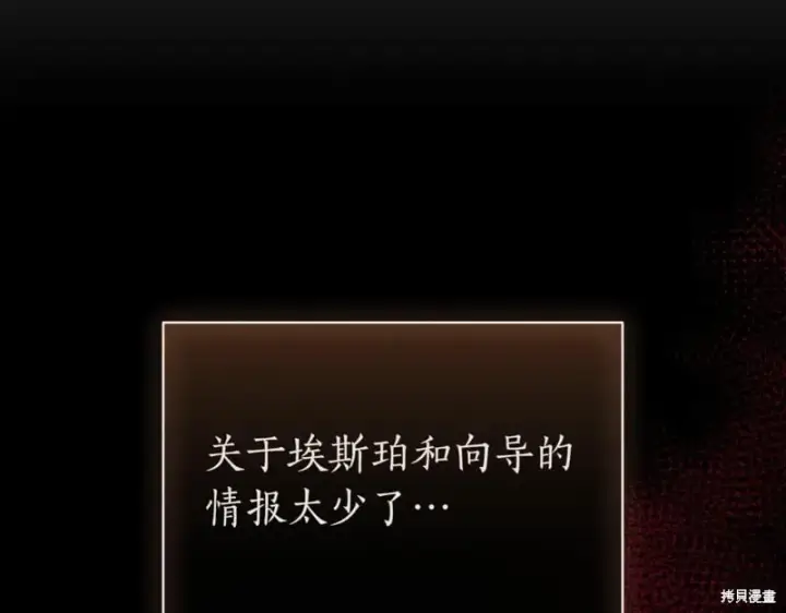 《如何拒绝前夫的执着》第38话图297