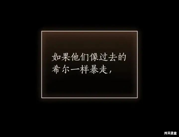 《如何拒绝前夫的执着》第38话图313